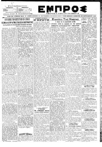 Εμπρός 28/09/1919 