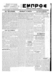 Εμπρός 30/12/1922 