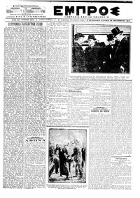 Εμπρός 29/09/1919 