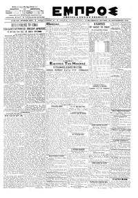 Εμπρός 30/09/1919 