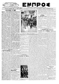 Εμπρός 03/10/1919 