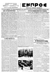 Εμπρός 04/01/1923 