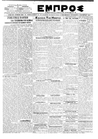 Εμπρός 04/10/1919 