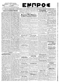 Εμπρός 05/10/1919 