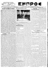 Εμπρός 08/10/1919 