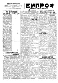 Εμπρός 11/01/1923 