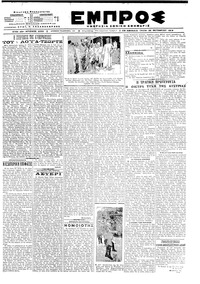 Εμπρός 22/10/1919 