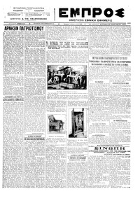 Εμπρός 22/01/1923 