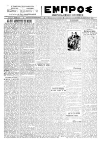 Εμπρός 23/01/1923 
