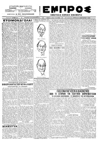 Εμπρός 24/01/1923 