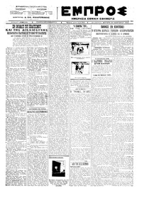 Εμπρός 30/01/1923 