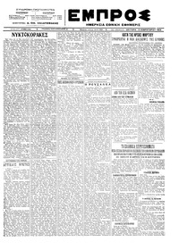 Εμπρός 13/02/1923 