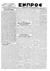 Εμπρός 26/11/1919 