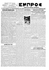 Εμπρός 14/02/1923 