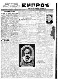 Εμπρός 15/02/1923 