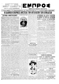 Εμπρός 01/03/1923 