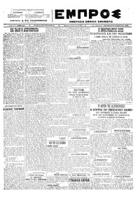 Εμπρός 02/03/1923 