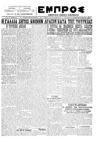 Εμπρός 03/03/1923 