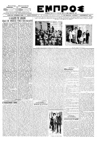 Εμπρός 01/12/1919 