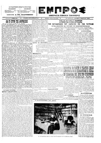 Εμπρός 04/03/1923 