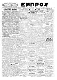 Εμπρός 02/12/1919 