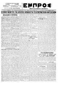 Εμπρός 06/03/1923 