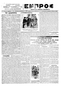 Εμπρός 11/03/1923 