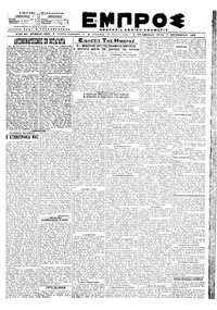 Εμπρός 17/12/1919 