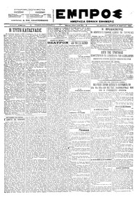 Εμπρός 21/03/1923 