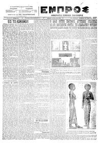 Εμπρός 22/03/1923 