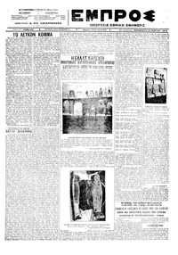 Εμπρός 23/03/1923 