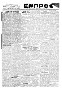 Εμπρός 31/12/1919 