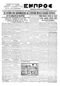 Εμπρός 28/03/1923 