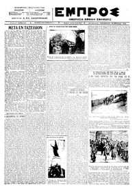 Εμπρός 13/04/1923 