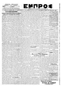 Εμπρός 23/01/1920 