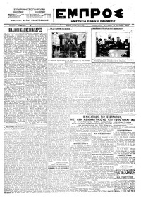 Εμπρός 15/04/1923 