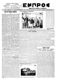 Εμπρός 16/04/1923 