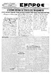 Εμπρός 27/01/1920 