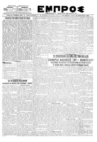 Εμπρός 28/01/1920 