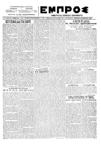 Εμπρός 19/04/1923 