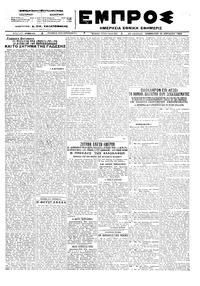 Εμπρός 21/04/1923 