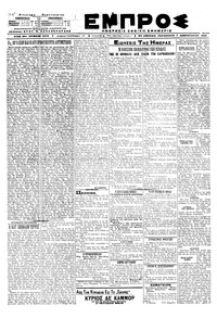 Εμπρός 07/02/1920 