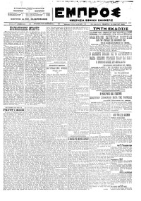Εμπρός 10/05/1923 