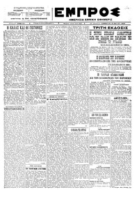 Εμπρός 12/05/1923 