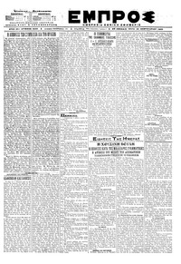 Εμπρός 25/02/1920 
