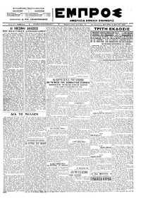 Εμπρός 14/05/1923 