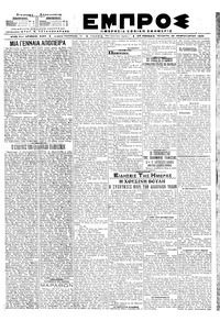 Εμπρός 26/02/1920 
