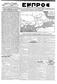 Εμπρός 27/02/1920 