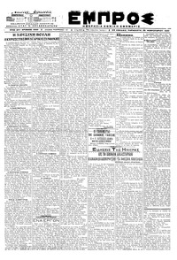 Εμπρός 28/02/1920 