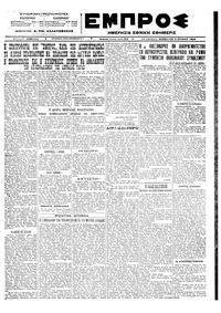 Εμπρός 02/06/1923 